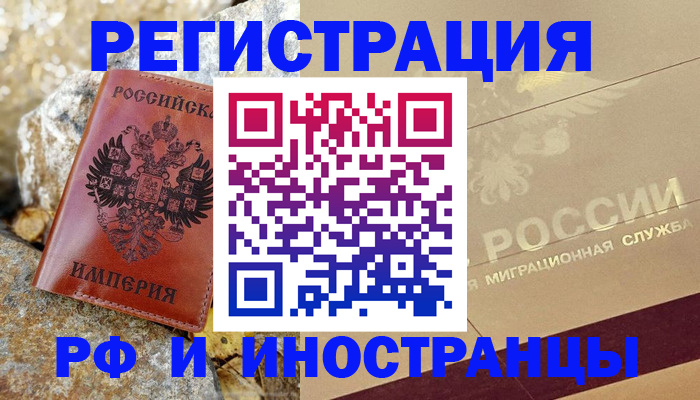 временная регистрация 2025 в Торопеце